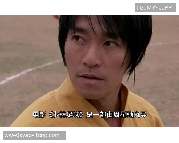 星爷少林足球大力金刚脚挑战极限足球技艺，爆笑与热血并存的传奇再现